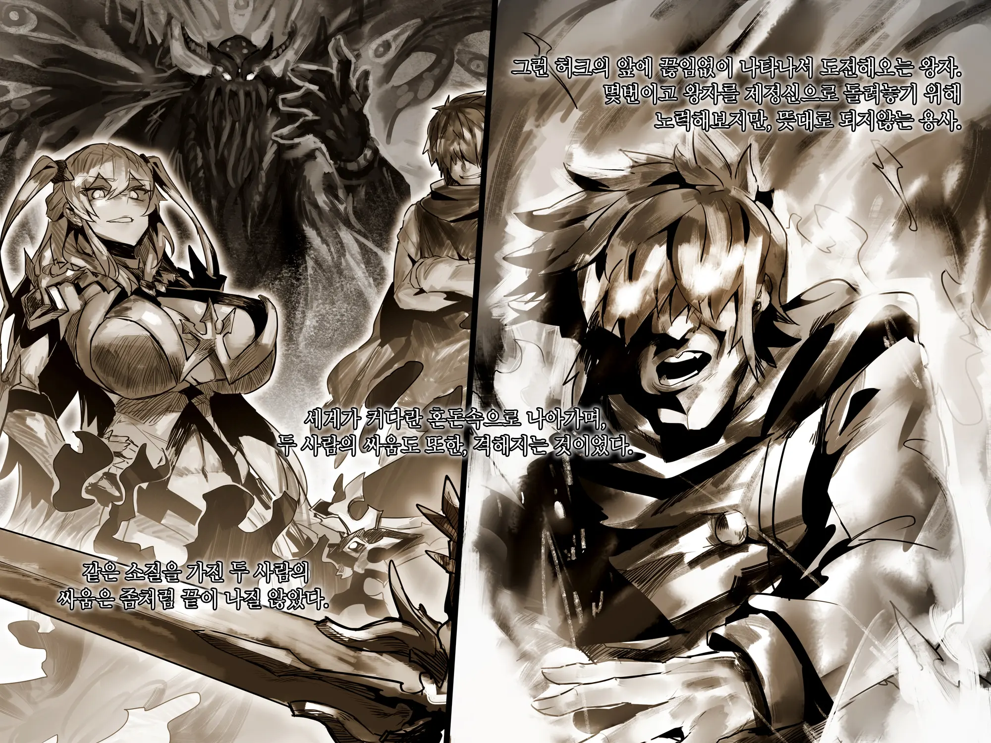 Maou O Yome Ni Suru Tame Ni Wa. │ 마왕을 신부로 하기위해서는